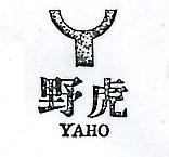野虎及圖 YAHO 