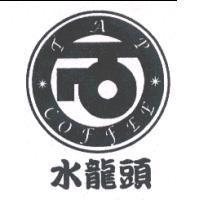 水龍頭 TAP COFFEE 及圖