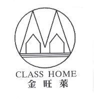 金旺萊及圖 CLASS HOME