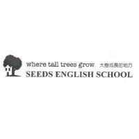 SEEDS ENGLISH SCHOOL 及圖 where tall trees grow 大樹成長的地方