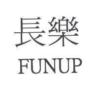 長樂 FUNUP