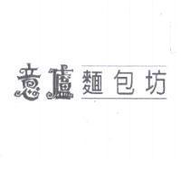 意廬麵包坊