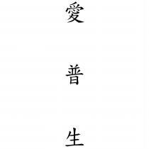 愛普生