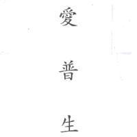 愛普生