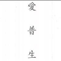愛普生