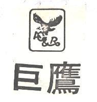 巨鷹及圖 AC & R