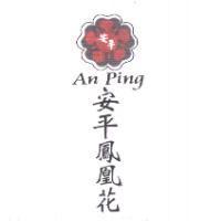 安平鳳凰花 An Ping 及圖