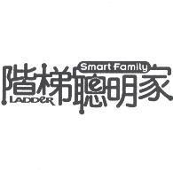 階梯聰明家 LADDER SMART FAMILY