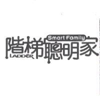 階梯聰明家 LADDER SAMRT FAMILY