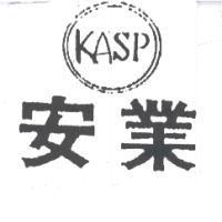 安業及圖 KASP