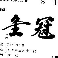 金冠