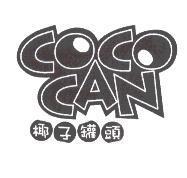 椰子罐頭及圖 COCO CAN