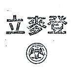 立麥登及圖 LIMATTAN 