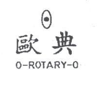 歐典 O-ROTARY-O 及圖