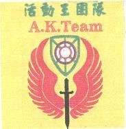 活動王團隊 A.K.Team 及圖