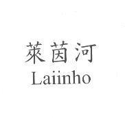萊茵河 Laiinho