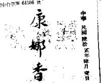 康娜香