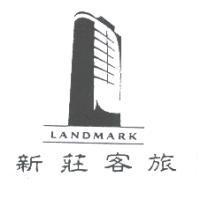 LANDMARK 新莊客旅及圖
