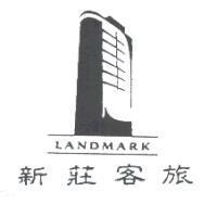 LANDMARK 新莊客旅及圖