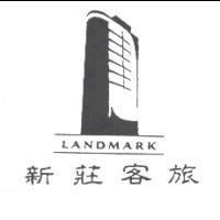 LANDMARK 新莊客旅及圖