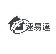 速易達及圖