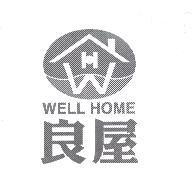 良屋 WELL HOME 及圖