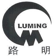 路明 LUMING 及圖