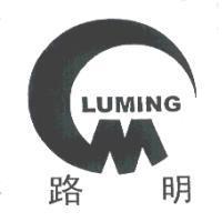 路明 LUMING 及圖