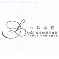 三低食代 瘦身健康美食館 低胰島素 低鈉鹽低飽和油 Light 及圖