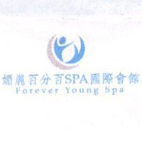 媚麗百分百 SPA 國際會館 Forever Young Spa 及圖