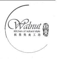 核果美食工坊核果及圖 Walnut Kitchen of natural style