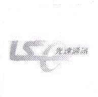 光速通訊 LSC