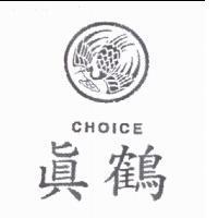 真鶴 CHOICE 及圖