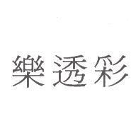 樂透彩