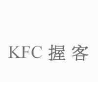 KFC 握客