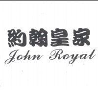 約翰皇家 John Royal