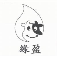 綠盈及圖
