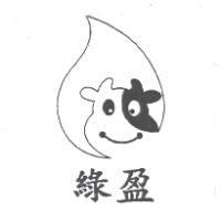綠盈及圖