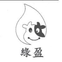 綠盈及圖
