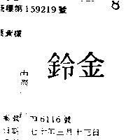 金鈴
