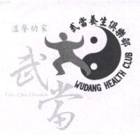 武當養生俱樂部 WUDANG HEALTH CLUB 溫馨的家武當 Tai Chi Chuan 及圖