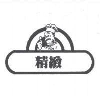 精緻及圖