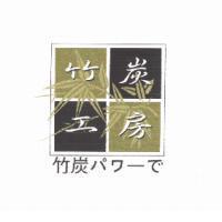 竹炭工房