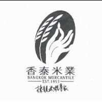 BANGKOK MERCANTILE EST. 1953 香泰米業揀靚米既專家及圖