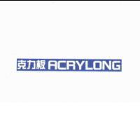克力板 ACRYLONG