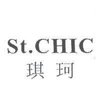 琪珂 St.CHIC