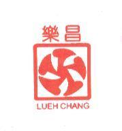 樂昌及圖 LUEH CHANG