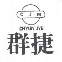 群捷及圖 CHYUN JYE CJM