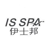 伊士邦 IS SPA 及圖