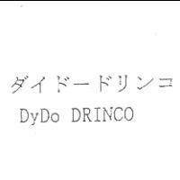ダイドㄧドリンコ/ DyDo DRINCO